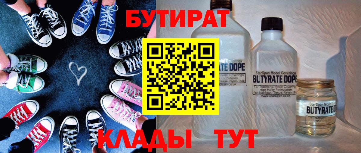 Нефтеюганск  Бутират буратино  Бутират  Вход с VPN 