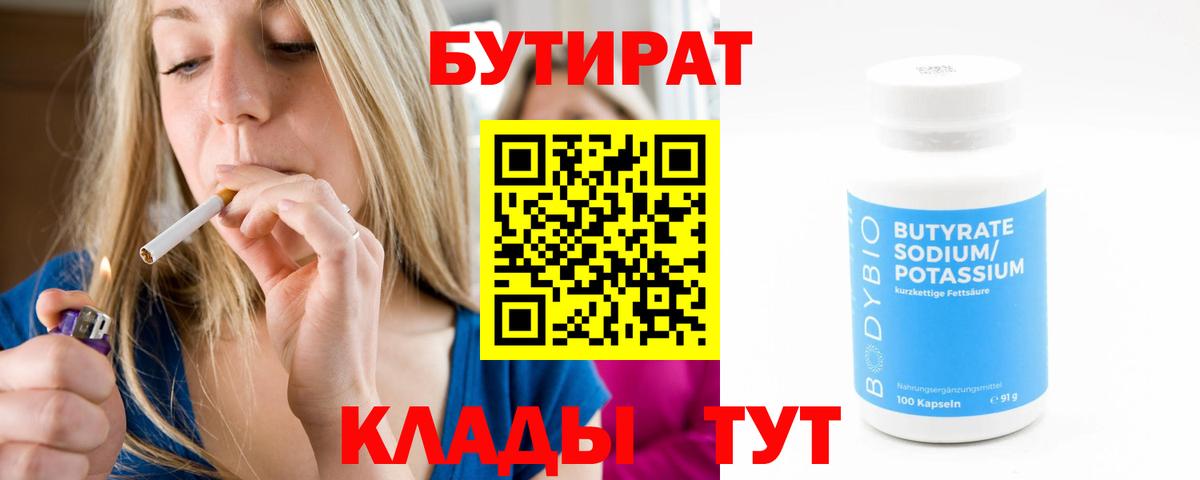 БУТИРАТ буратино Нефтеюганск